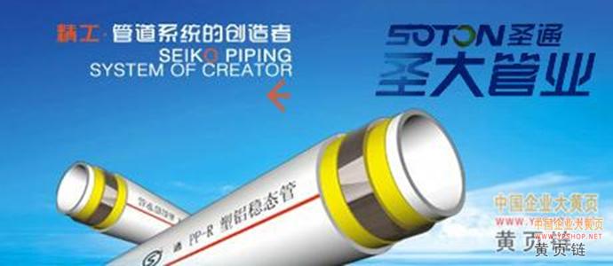 圣大管材|中國企業大黃頁