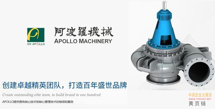 上海阿波羅機(jī)械股份有限公司