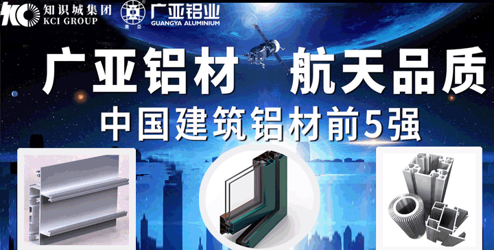 廣亞鋁業(yè)